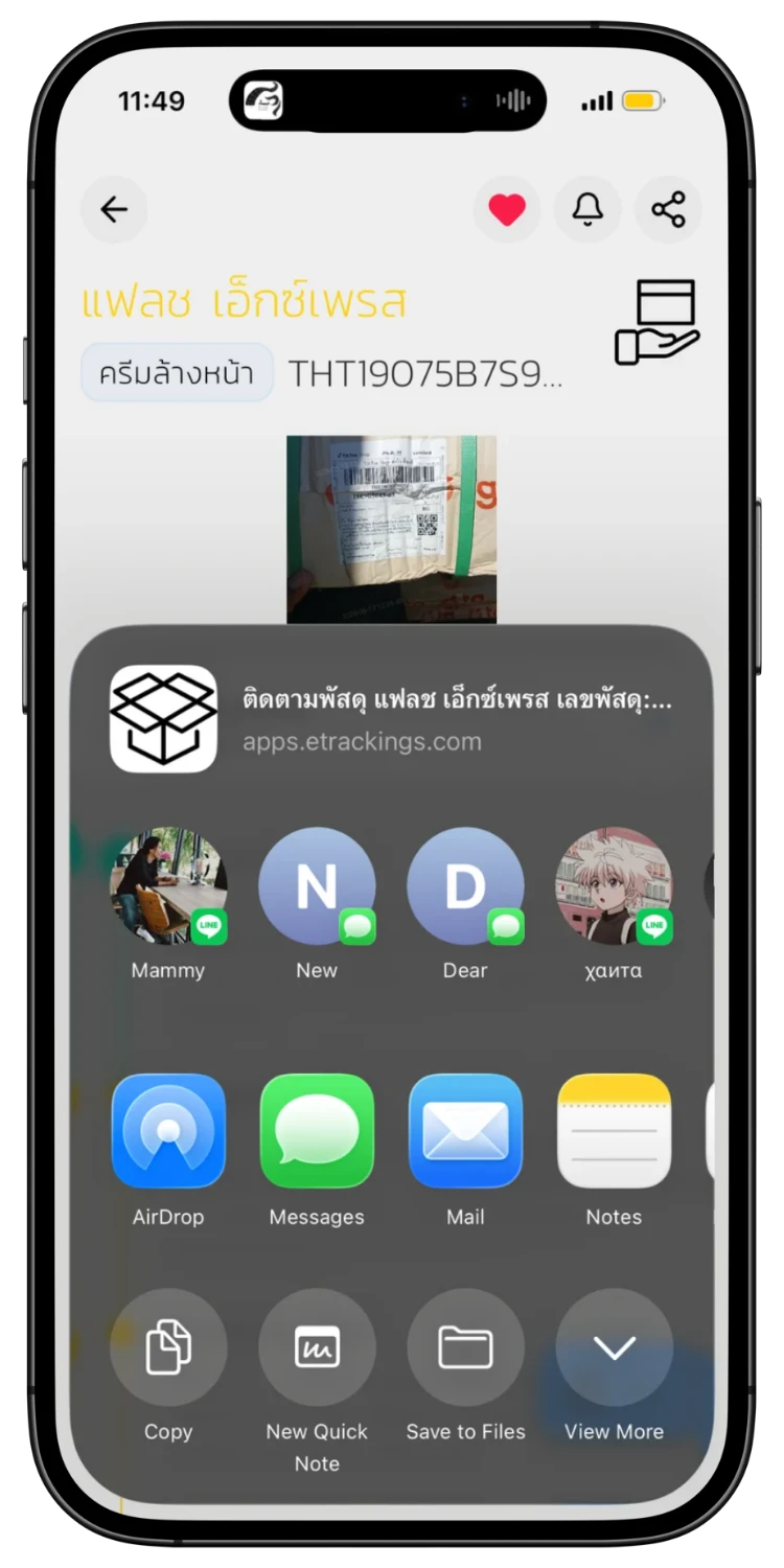 แชร์ลิงก์ติดตาม