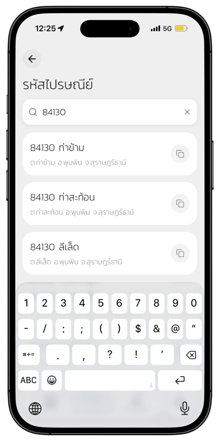ค้นหาด้วยรหัสหรือชื่อสถานที่
