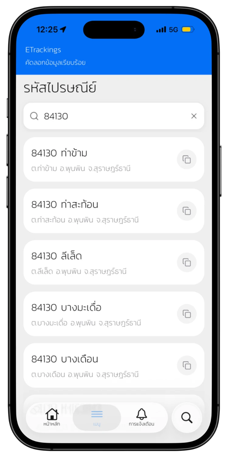 คัดลอกไปใช้งาน
