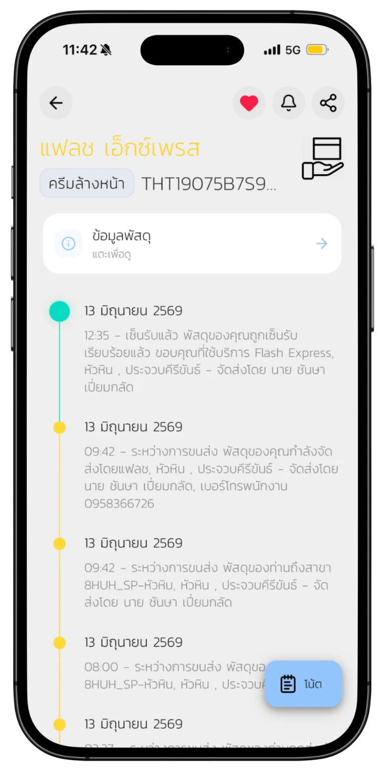 View Tracking Timeline